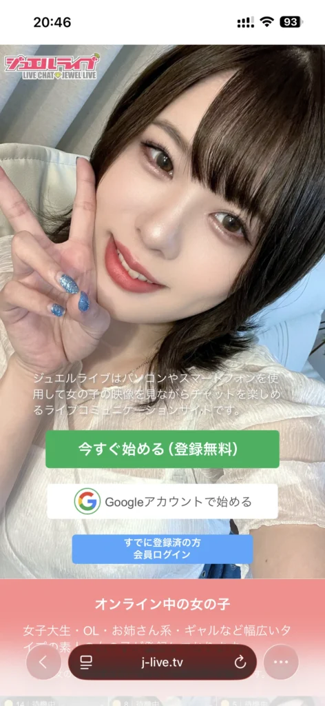 ジュエルライブのトップ画面。配信中の女の子がサムネイルで一覧表示されている
