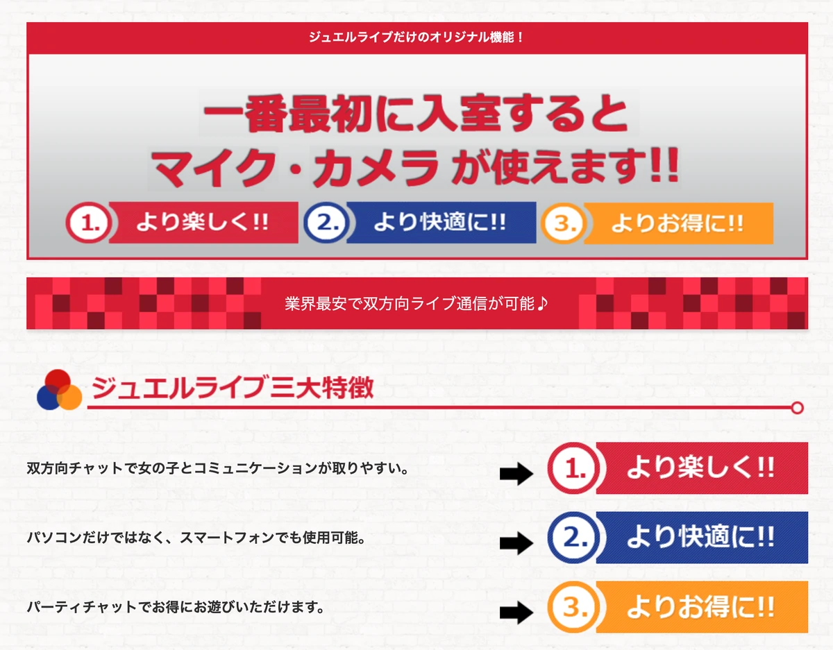 ジュエルライブのパーティーチャットの仕組み