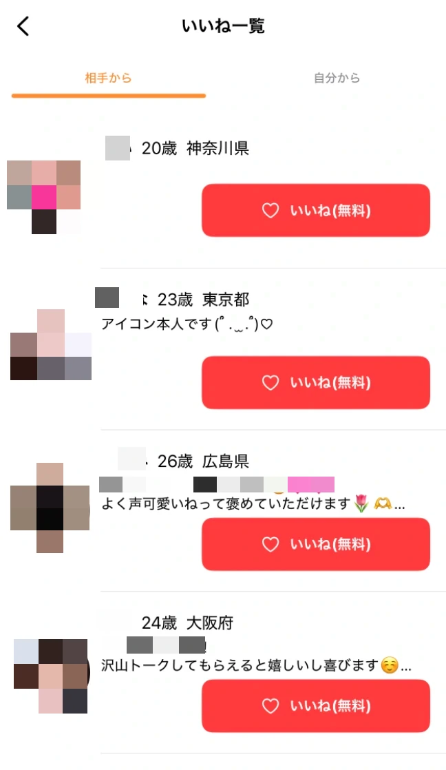 MIYABIの50 いいね・お気に入り画面