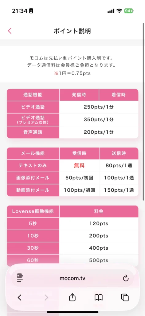 VI-VOの70 料金・課金画面