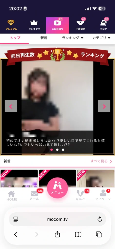 モコムの10 購入ビデオ・エロ自撮り画面