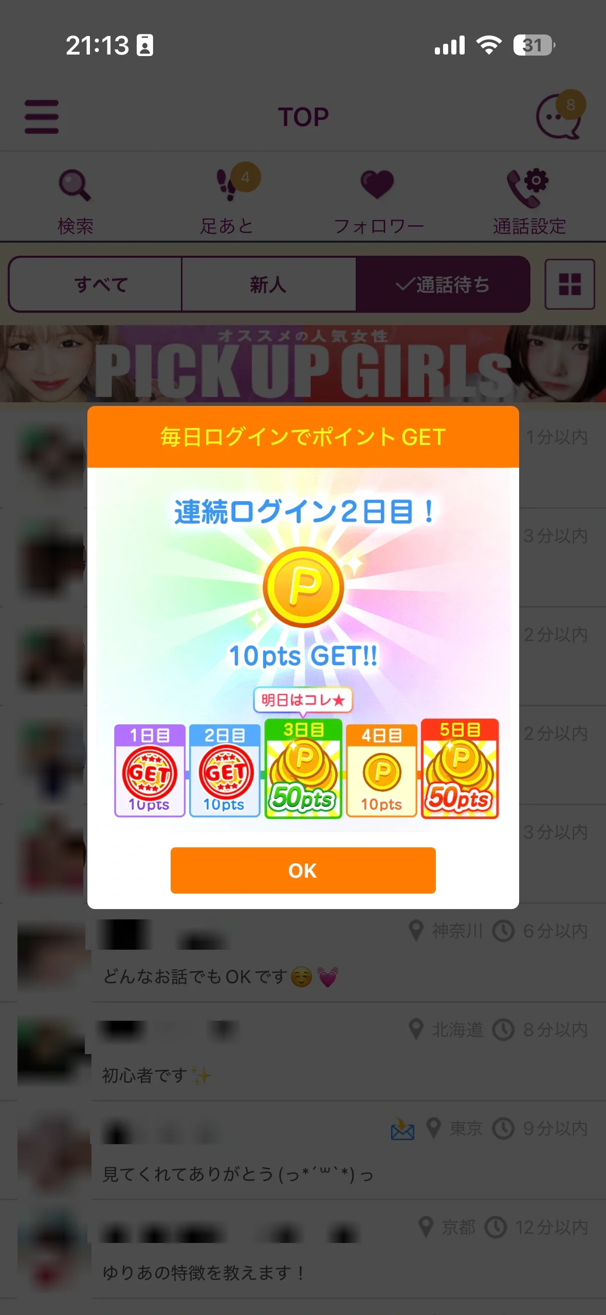 TSUBAKIのログインボーナス