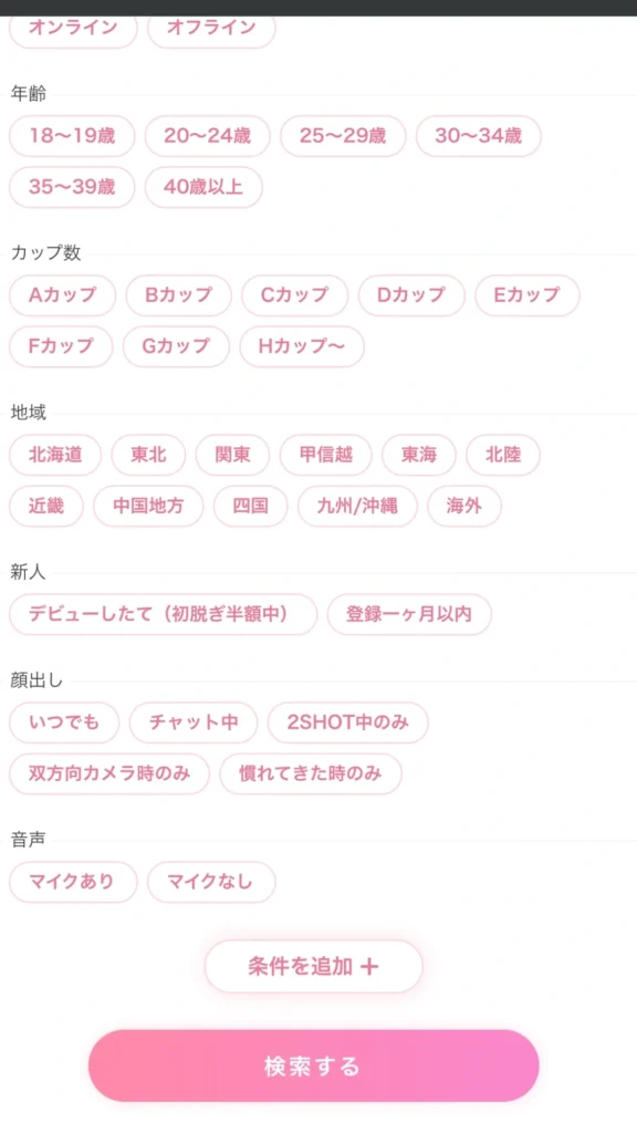 エンジェルライブの30 検索画面