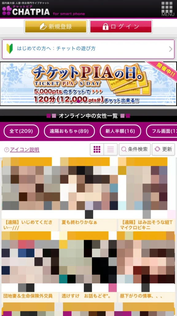 チャットピアの20 ホーム画面