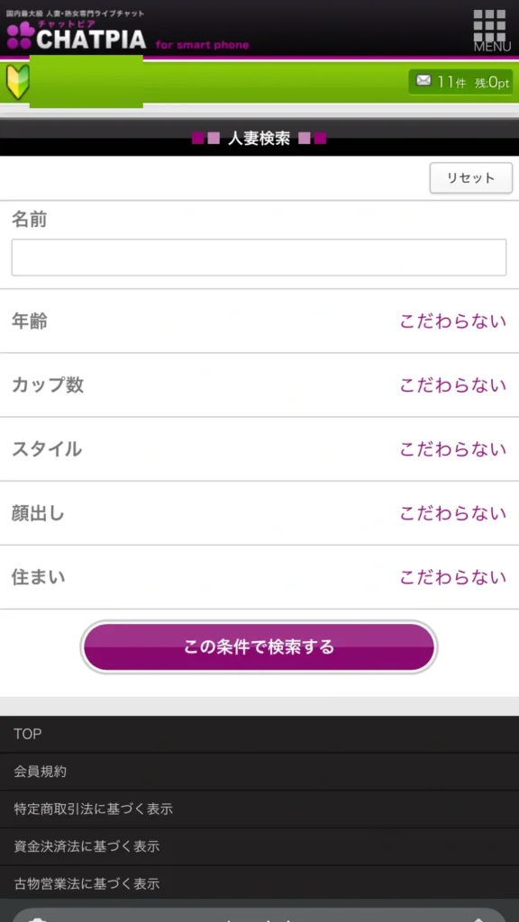 チャットピアの30 検索画面