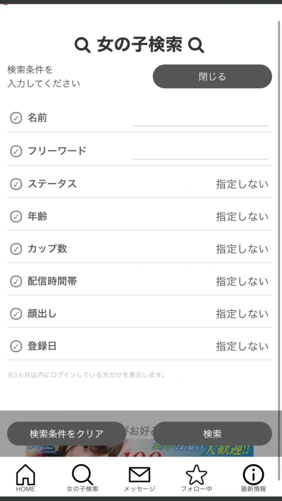 ジュエルライブの30 検索画面