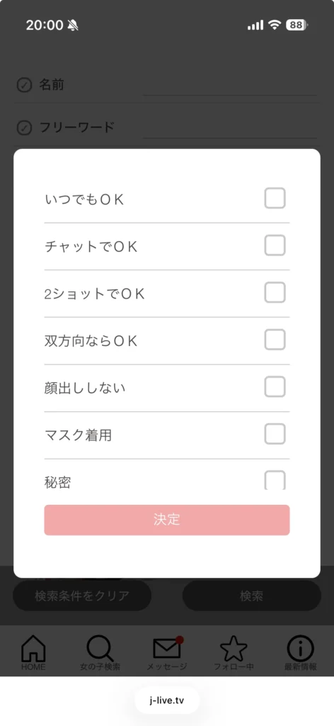 ジュエルライブのアプリ画面