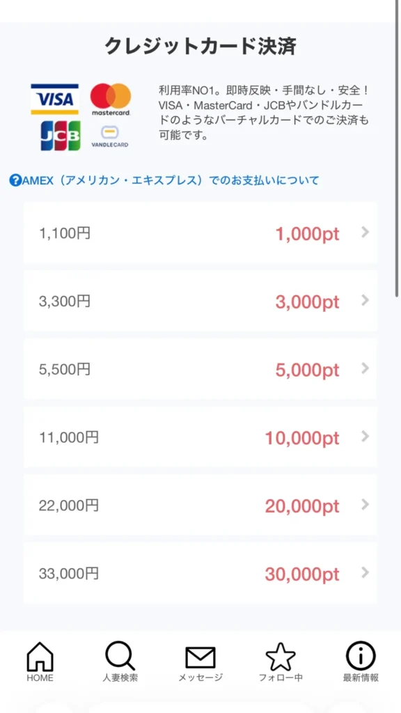マダムライブの70 料金・課金画面