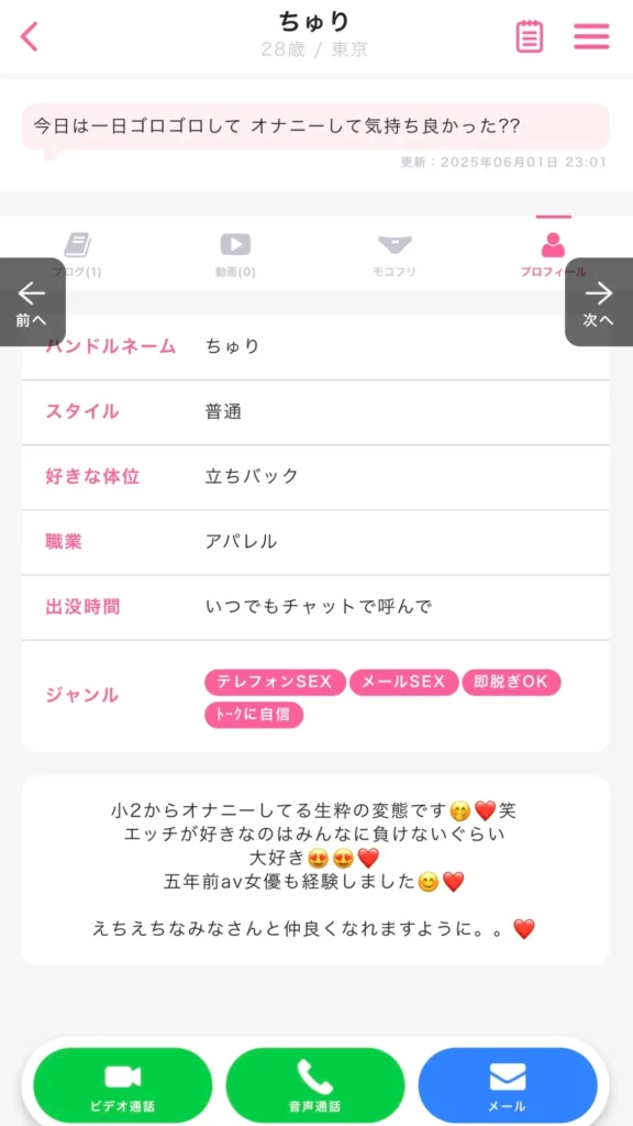 モコムの40 プロフィール画面
