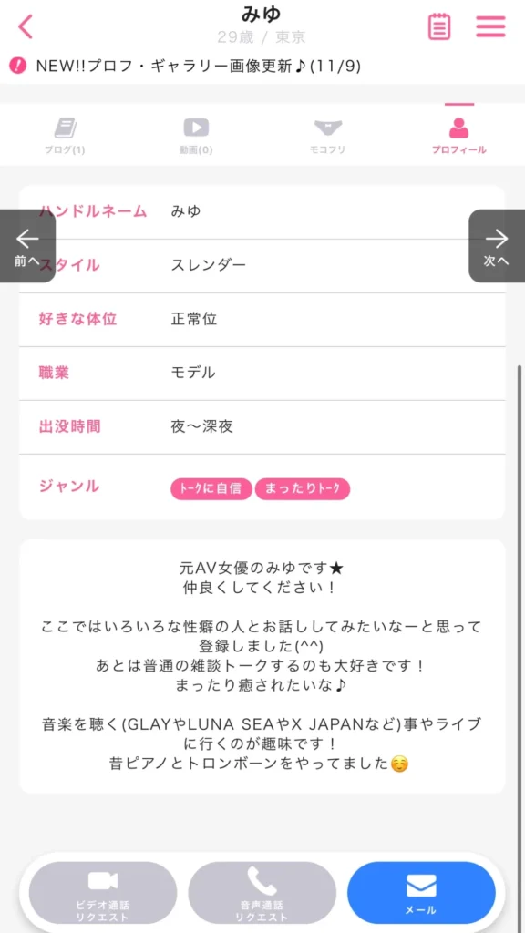 モコムの40 プロフィール画面