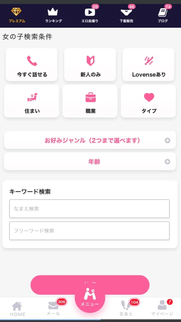 モコムの30 検索画面