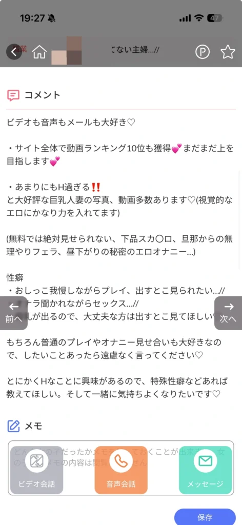 VI-VOの40 プロフィール画面